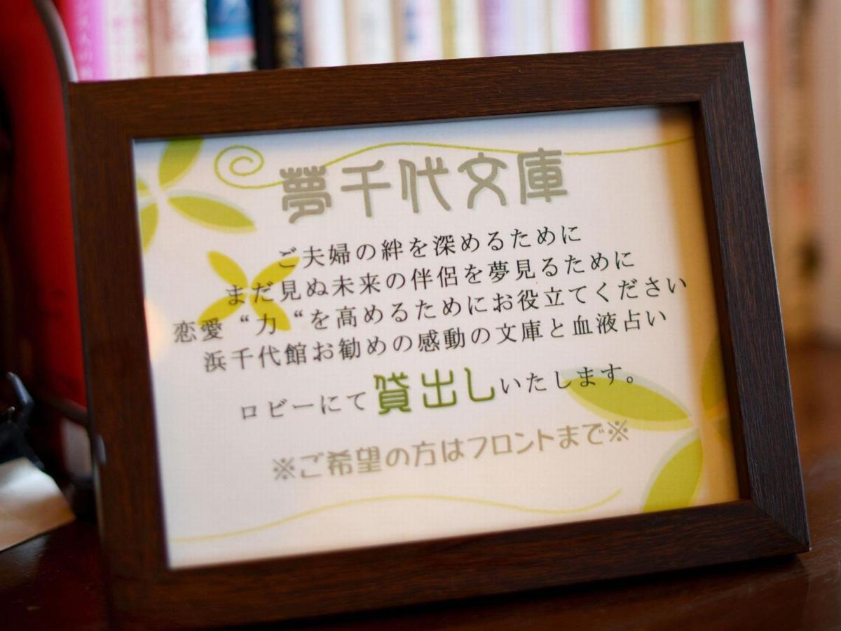 Hamachiyokan Ise Exteriér fotografie